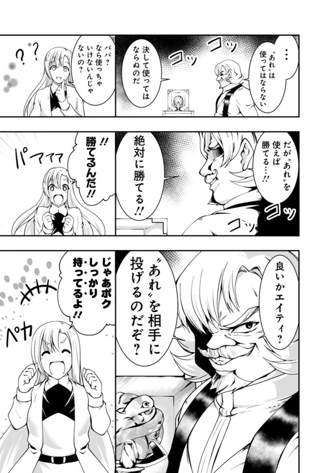 自重しない元勇者の強くて楽しいニューゲーム 第55話 - 13