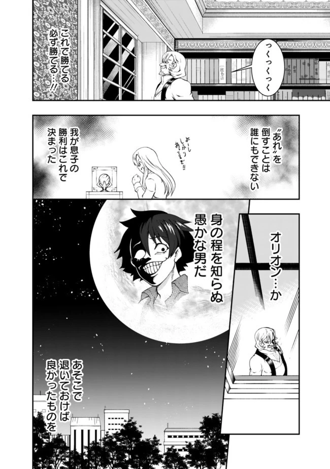 自重しない元勇者の強くて楽しいニューゲーム 第55話 - 14