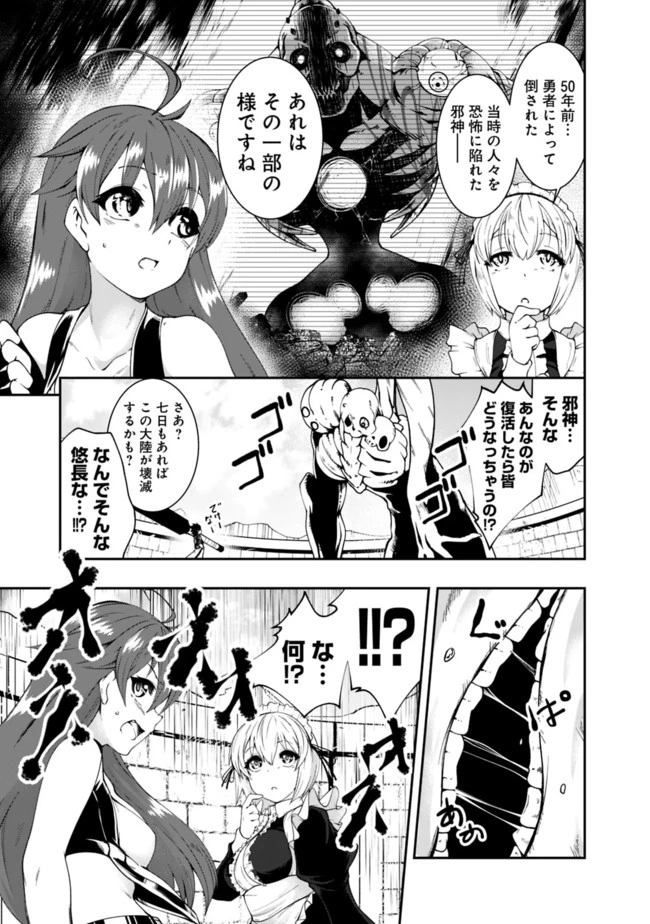 自重しない元勇者の強くて楽しいニューゲーム 第57話 - 3