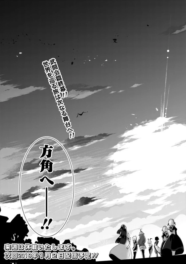 自重しない元勇者の強くて楽しいニューゲーム 第57話 - 15