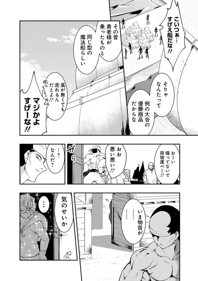 自重しない元勇者の強くて楽しいニューゲーム 第58話 - 2