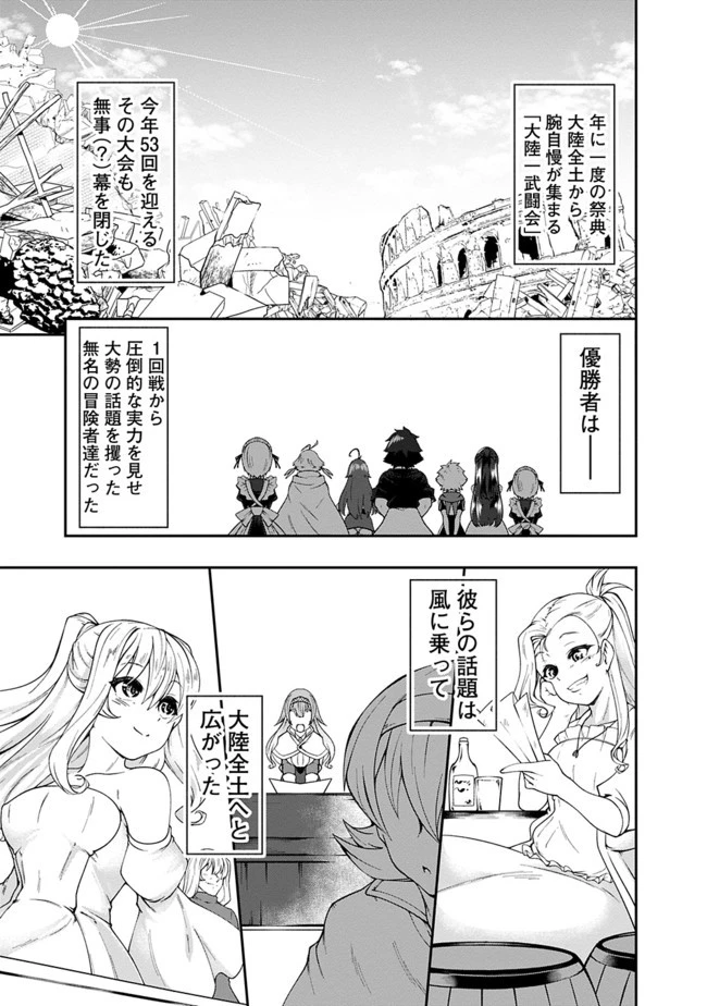 自重しない元勇者の強くて楽しいニューゲーム 第58話 - 3