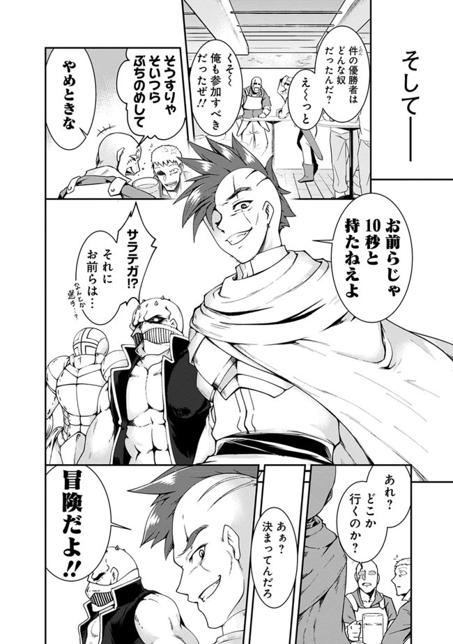 自重しない元勇者の強くて楽しいニューゲーム 第58話 - 4