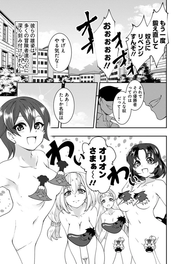 自重しない元勇者の強くて楽しいニューゲーム 第58話 - 5