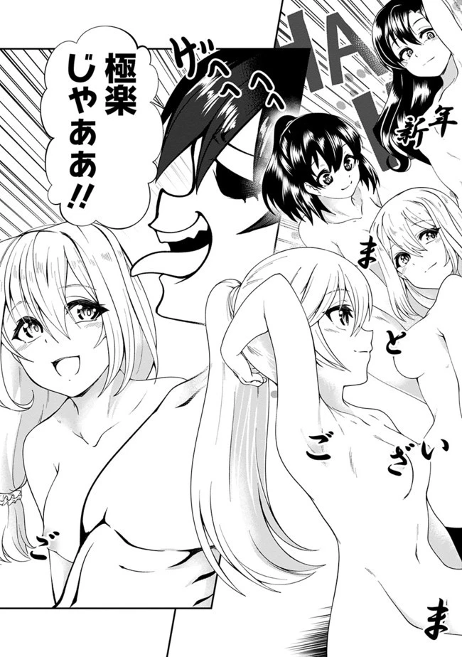 自重しない元勇者の強くて楽しいニューゲーム 第58話 - 7