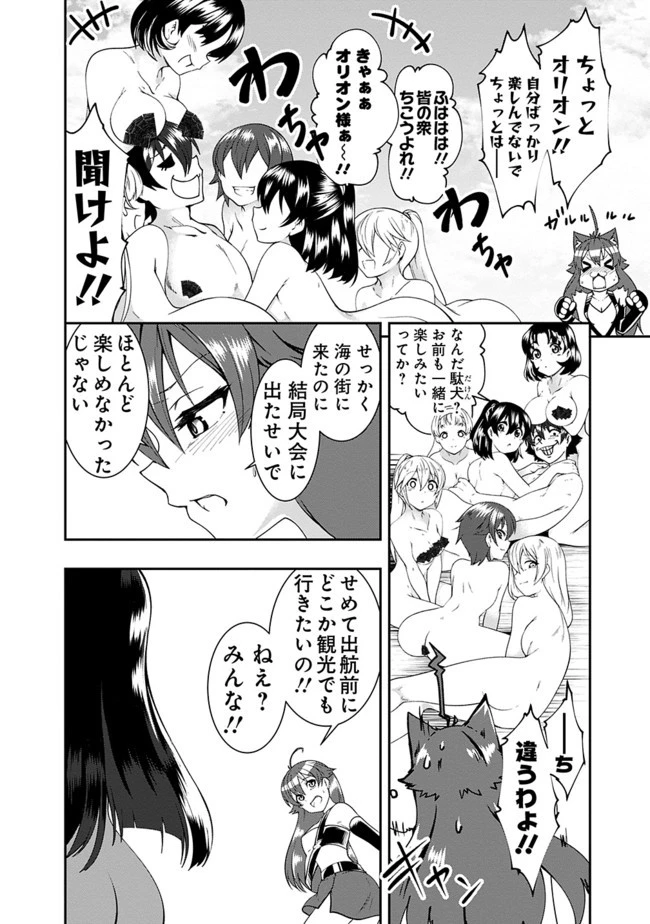 自重しない元勇者の強くて楽しいニューゲーム 第58話 - 8