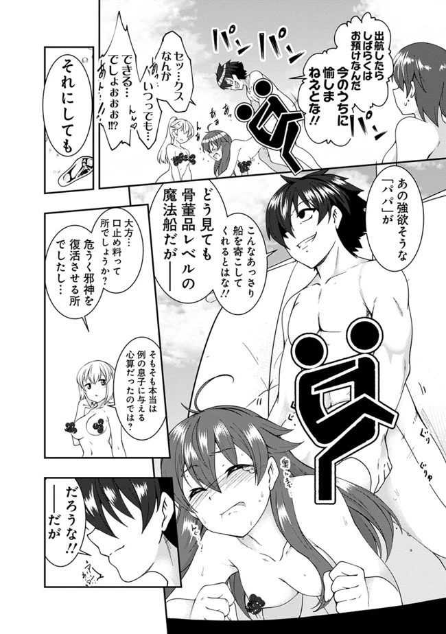 自重しない元勇者の強くて楽しいニューゲーム 第58話 - 10