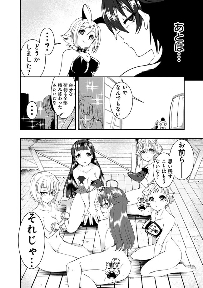 自重しない元勇者の強くて楽しいニューゲーム 第58話 - 16