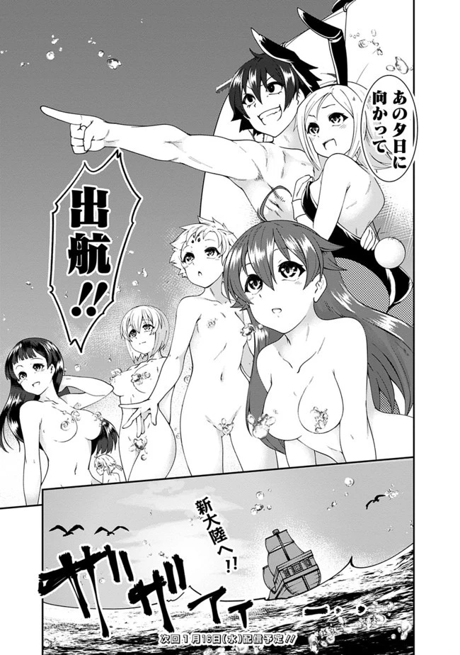自重しない元勇者の強くて楽しいニューゲーム 第58話 - 17