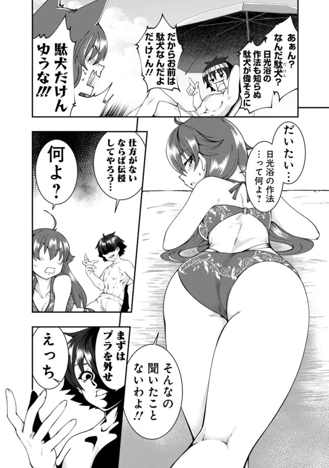 自重しない元勇者の強くて楽しいニューゲーム 第59話 - 2