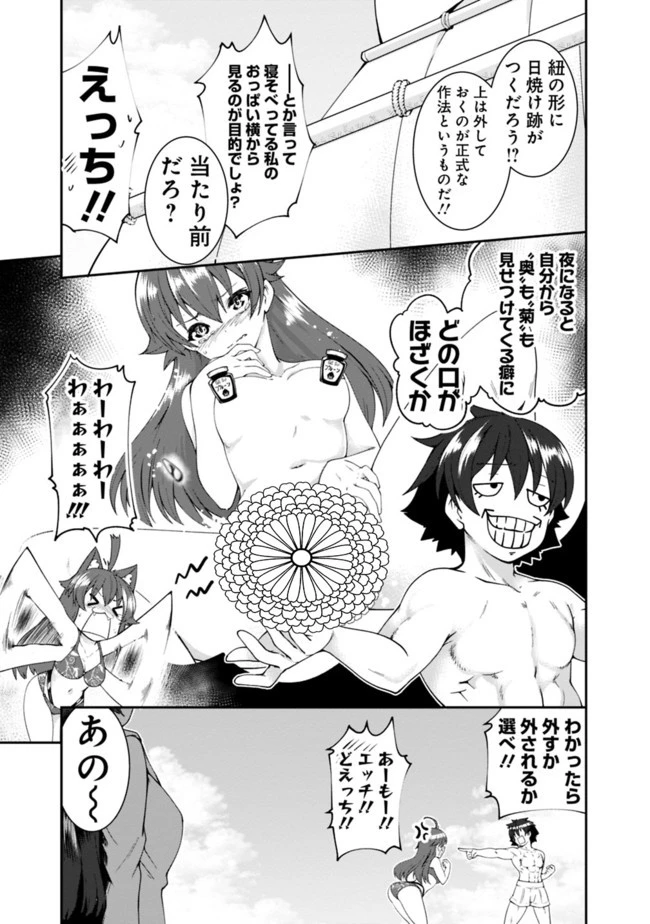 自重しない元勇者の強くて楽しいニューゲーム 第59話 - 3