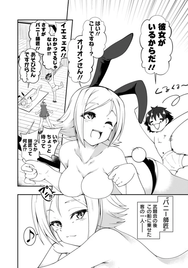 自重しない元勇者の強くて楽しいニューゲーム 第59話 - 7