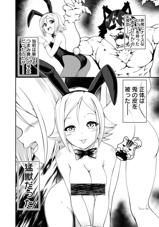 自重しない元勇者の強くて楽しいニューゲーム 第59話 - 8