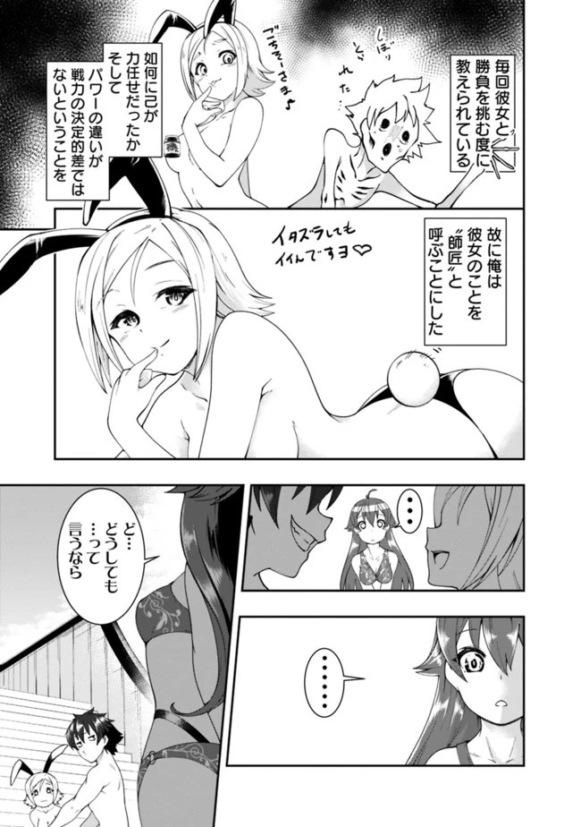 自重しない元勇者の強くて楽しいニューゲーム 第59話 - 9