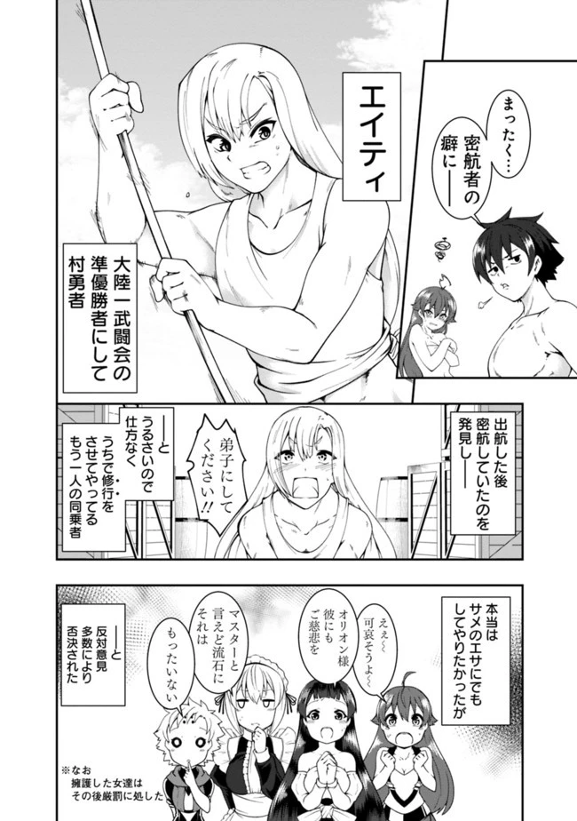 自重しない元勇者の強くて楽しいニューゲーム 第59話 - 12