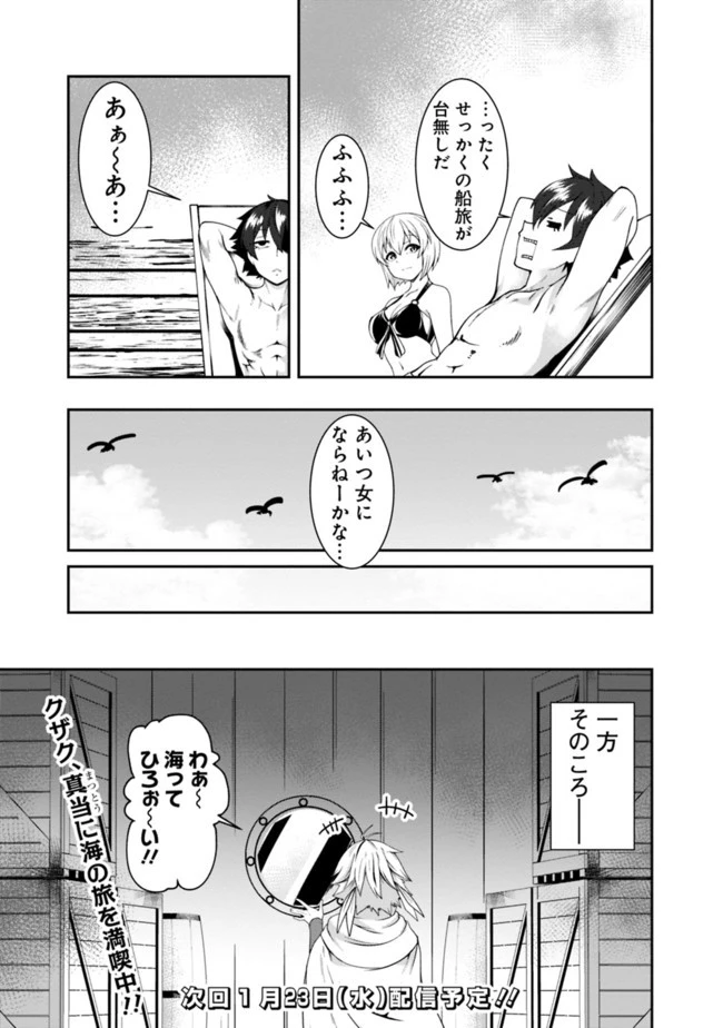 自重しない元勇者の強くて楽しいニューゲーム 第59話 - 15