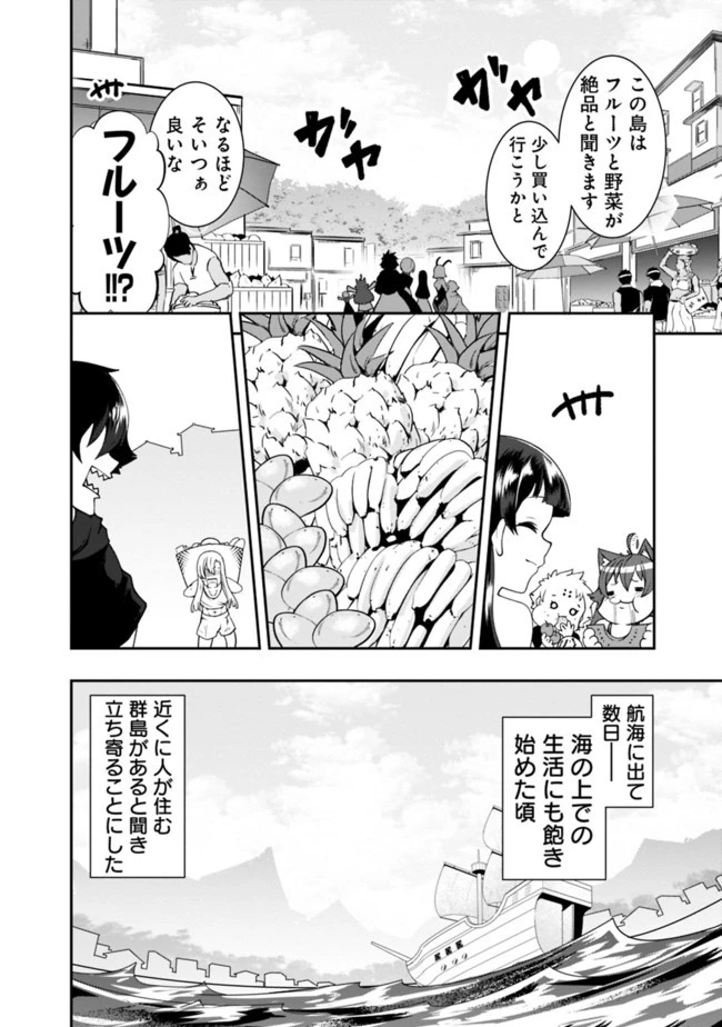 自重しない元勇者の強くて楽しいニューゲーム 第60話 - 2