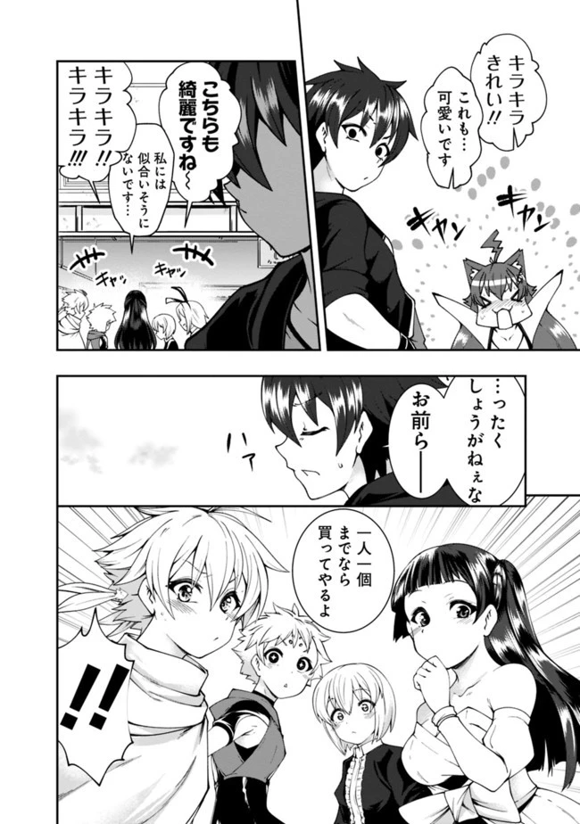 自重しない元勇者の強くて楽しいニューゲーム 第60話 - 4