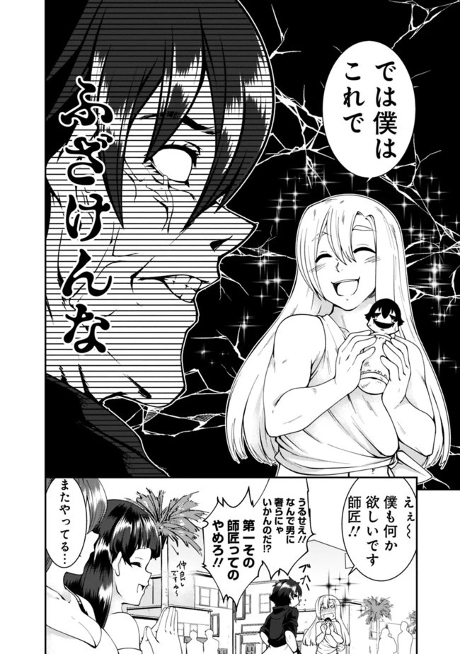 自重しない元勇者の強くて楽しいニューゲーム 第60話 - 6