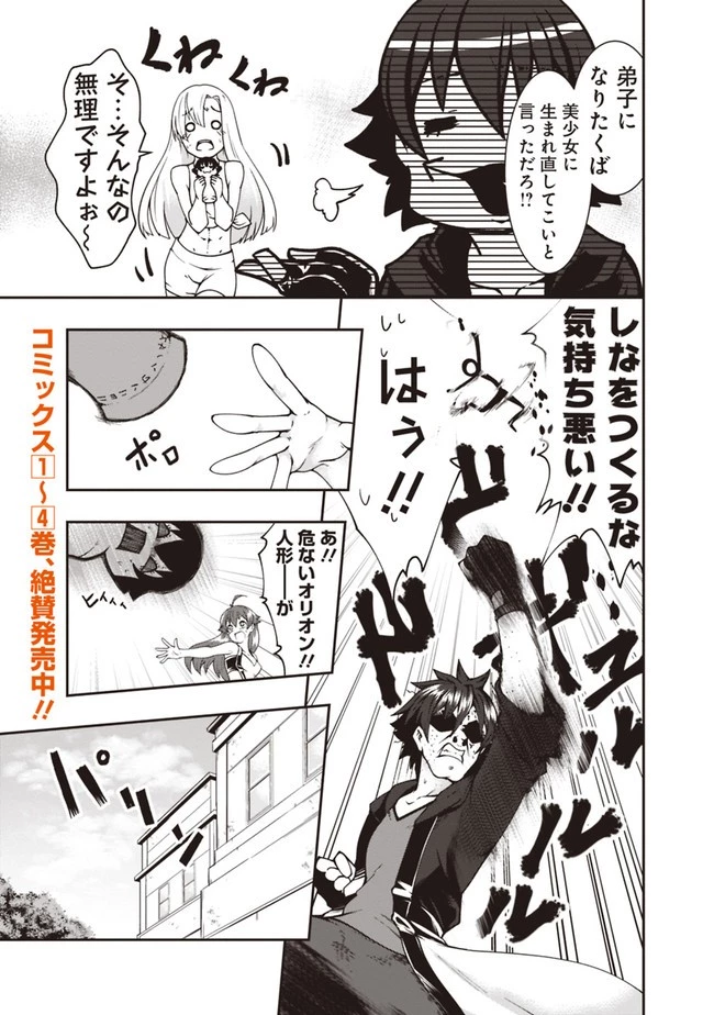 自重しない元勇者の強くて楽しいニューゲーム 第60話 - 7
