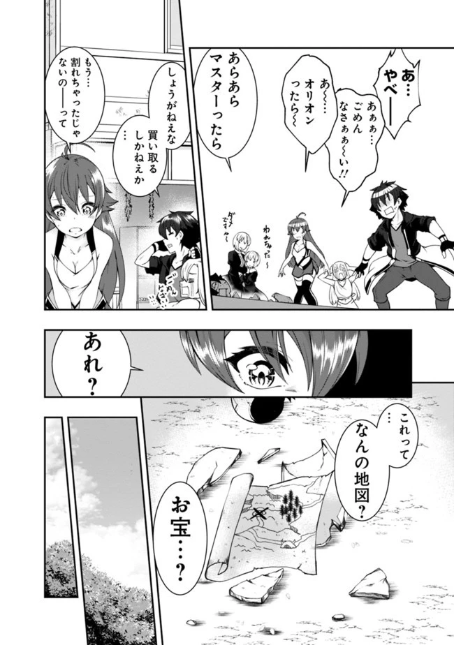 自重しない元勇者の強くて楽しいニューゲーム 第60話 - 8
