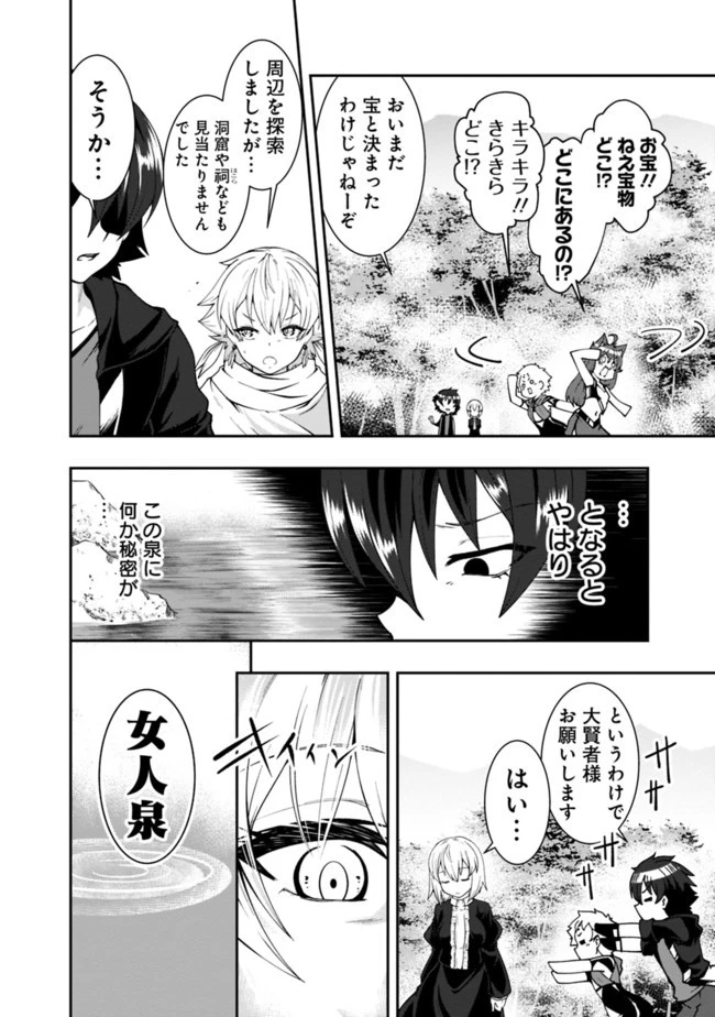 自重しない元勇者の強くて楽しいニューゲーム 第60話 - 10