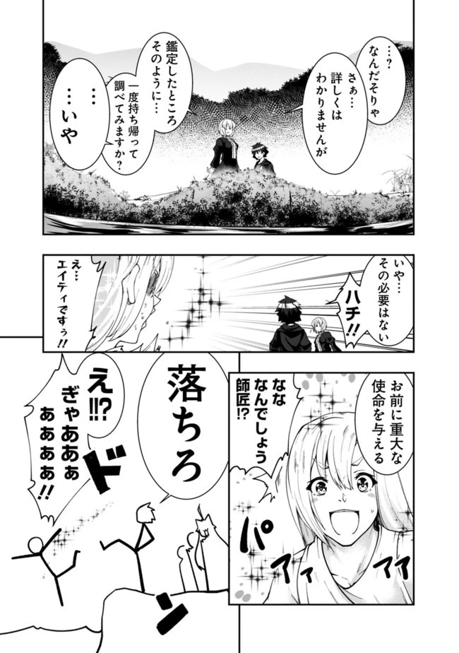 自重しない元勇者の強くて楽しいニューゲーム 第60話 - 11