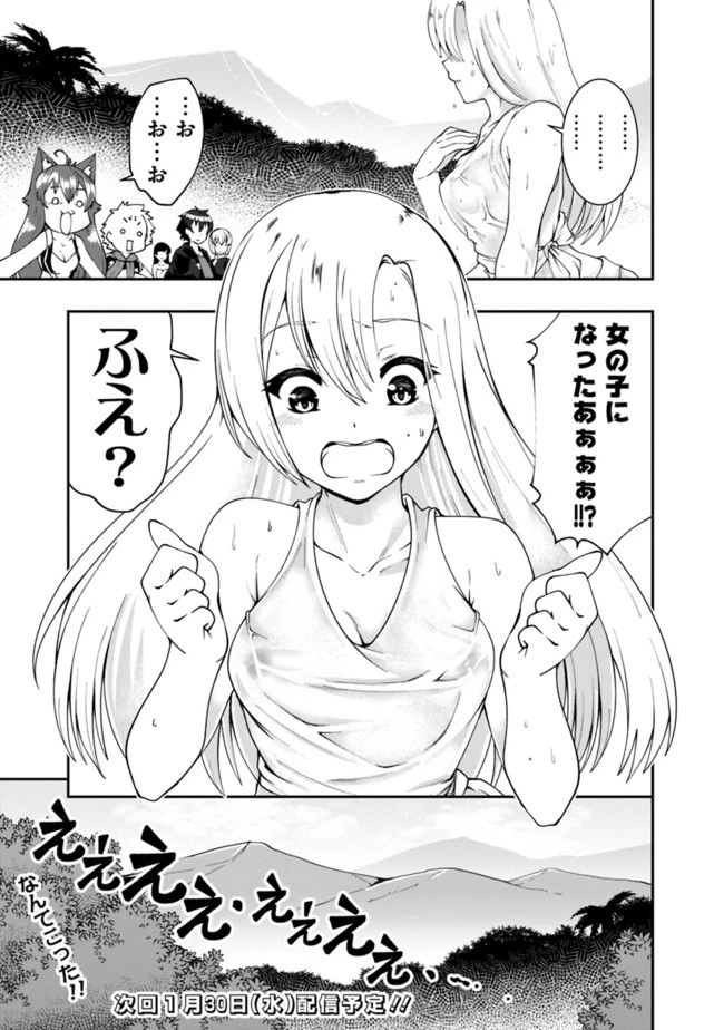 自重しない元勇者の強くて楽しいニューゲーム 第60話 - 15