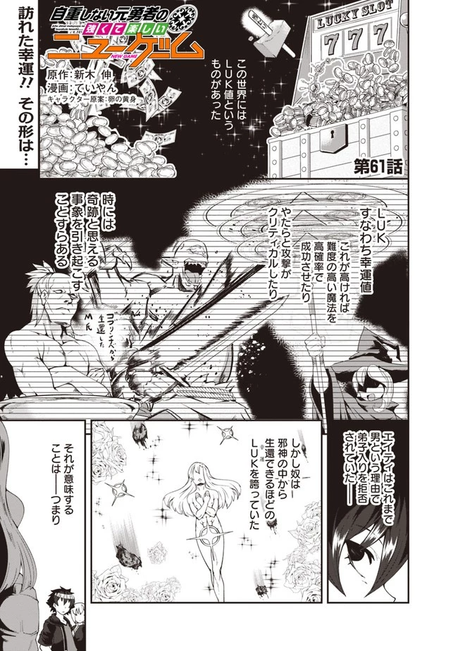 自重しない元勇者の強くて楽しいニューゲーム 第61話 - 1