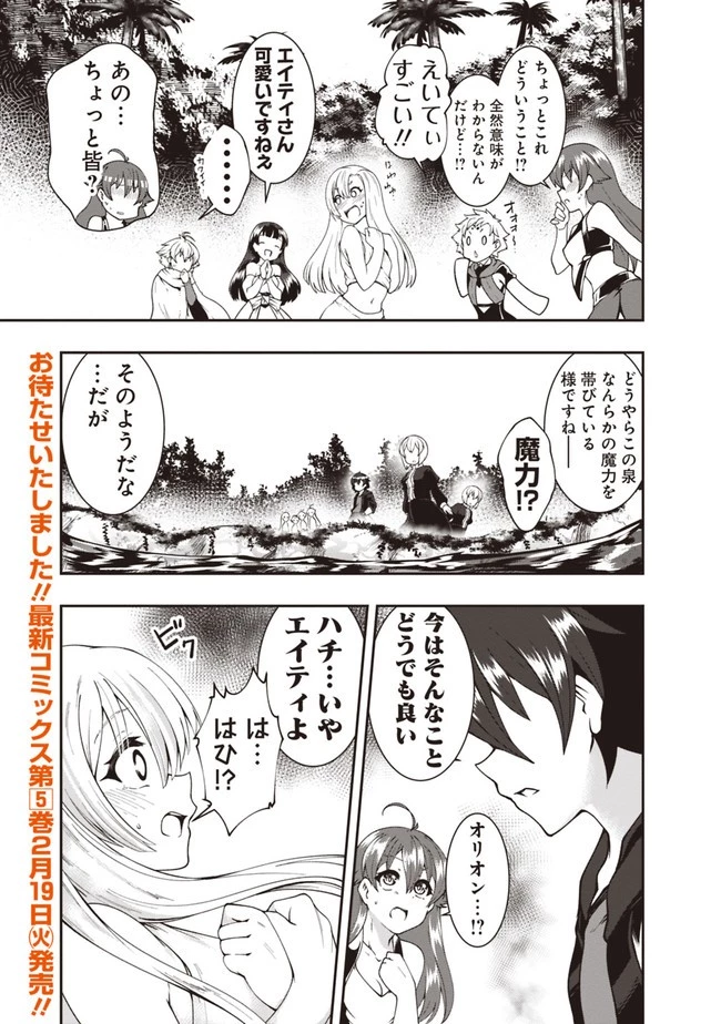 自重しない元勇者の強くて楽しいニューゲーム 第61話 - 3