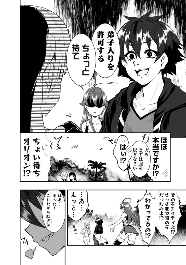 自重しない元勇者の強くて楽しいニューゲーム 第61話 - 4