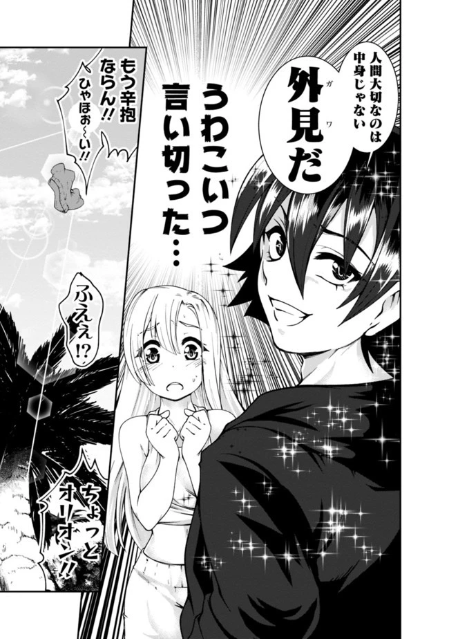 自重しない元勇者の強くて楽しいニューゲーム 第61話 - 5