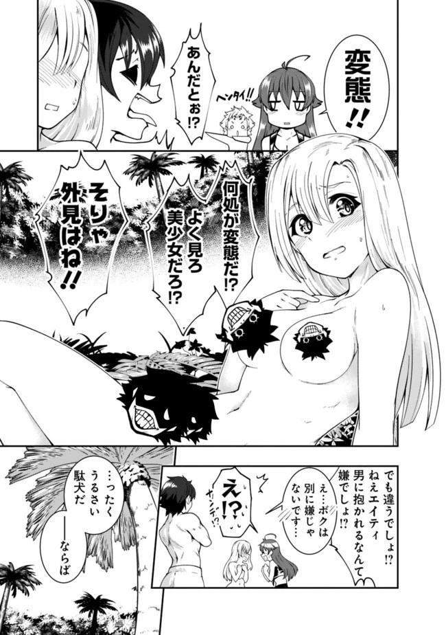自重しない元勇者の強くて楽しいニューゲーム 第61話 - 7