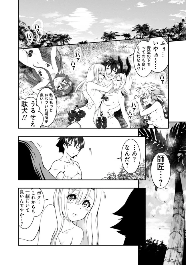 自重しない元勇者の強くて楽しいニューゲーム 第61話 - 14