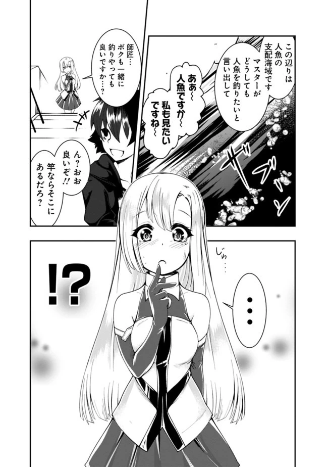 自重しない元勇者の強くて楽しいニューゲーム 第62話 - 3