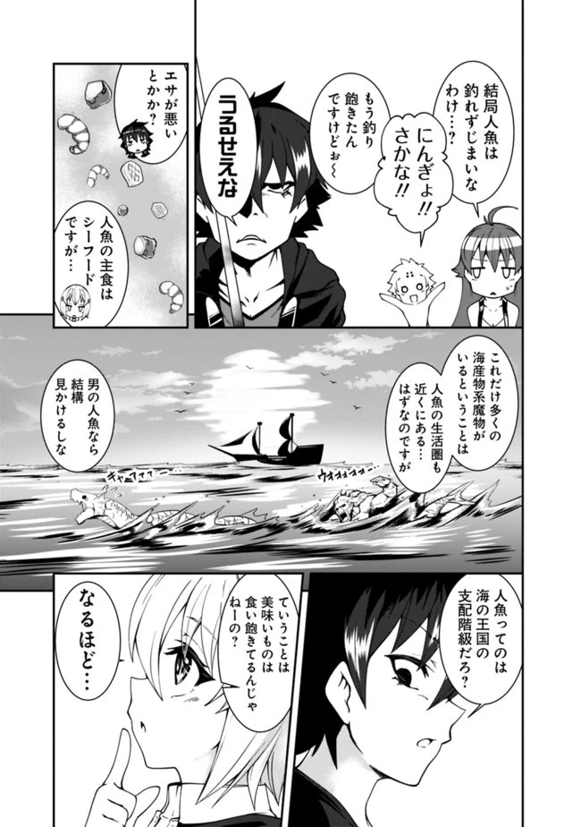 自重しない元勇者の強くて楽しいニューゲーム 第62話 - 11