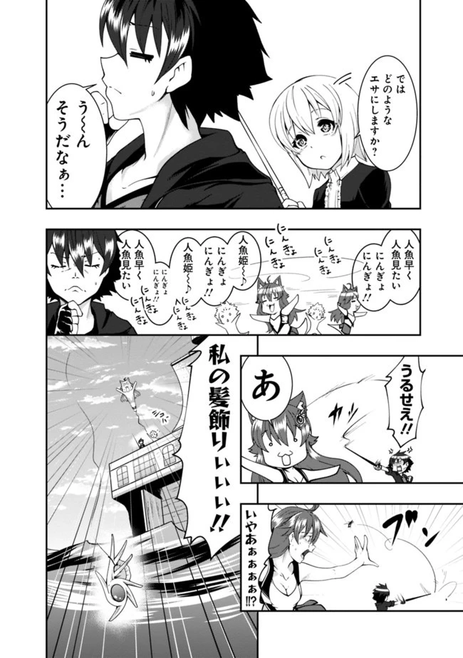 自重しない元勇者の強くて楽しいニューゲーム 第62話 - 12