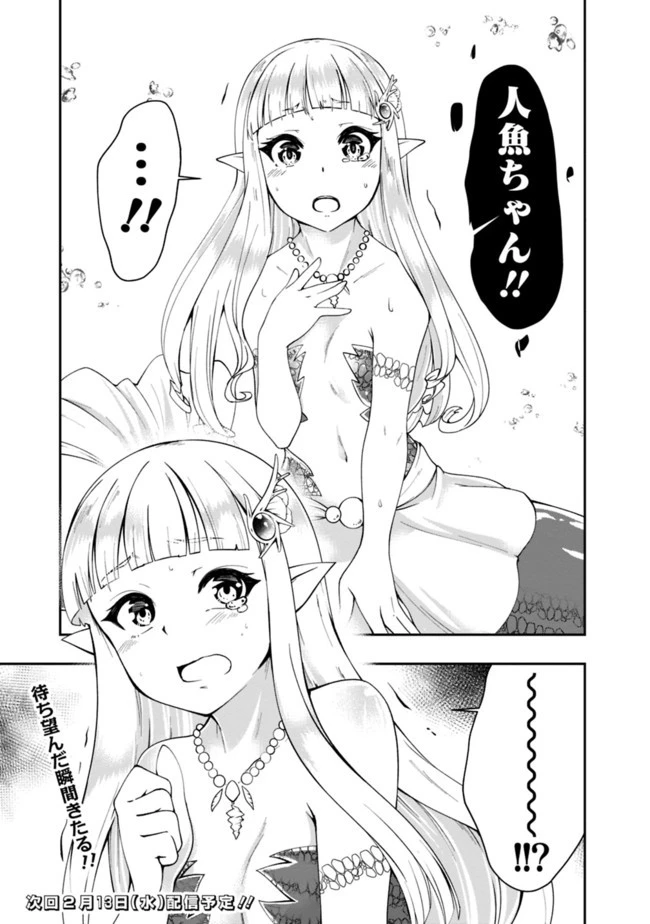 自重しない元勇者の強くて楽しいニューゲーム 第62話 - 15