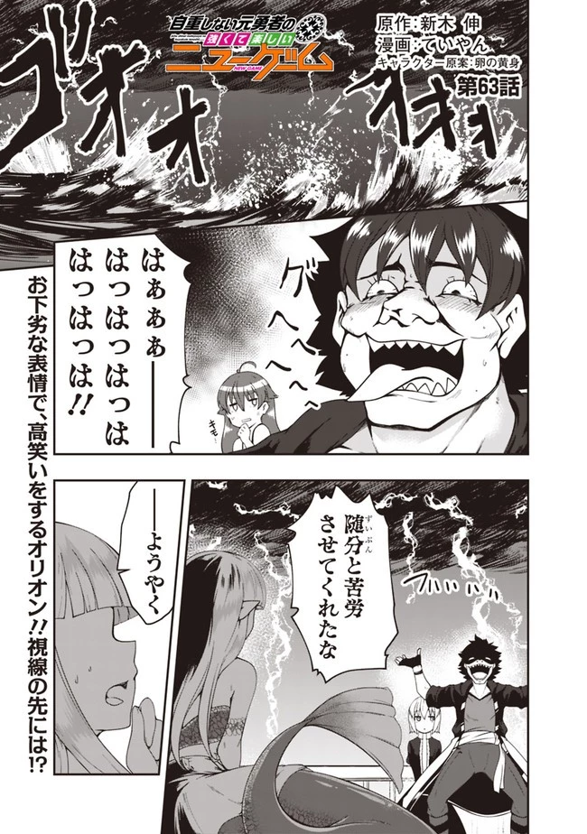 自重しない元勇者の強くて楽しいニューゲーム 第63話 - 1