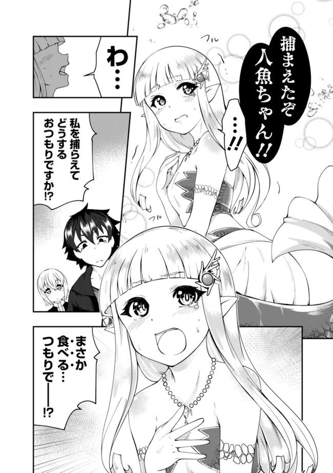 自重しない元勇者の強くて楽しいニューゲーム 第63話 - 2