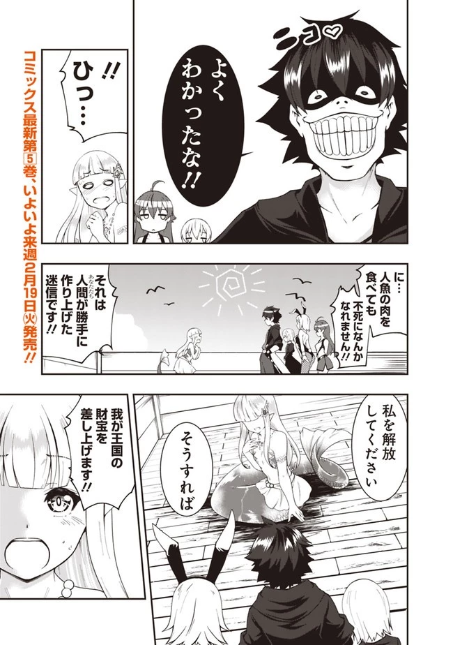 自重しない元勇者の強くて楽しいニューゲーム 第63話 - 3