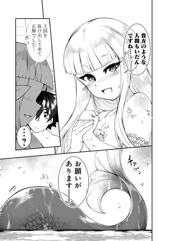 自重しない元勇者の強くて楽しいニューゲーム 第63話 - 9