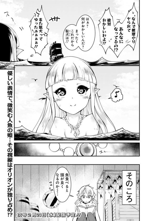 自重しない元勇者の強くて楽しいニューゲーム 第63話 - 15