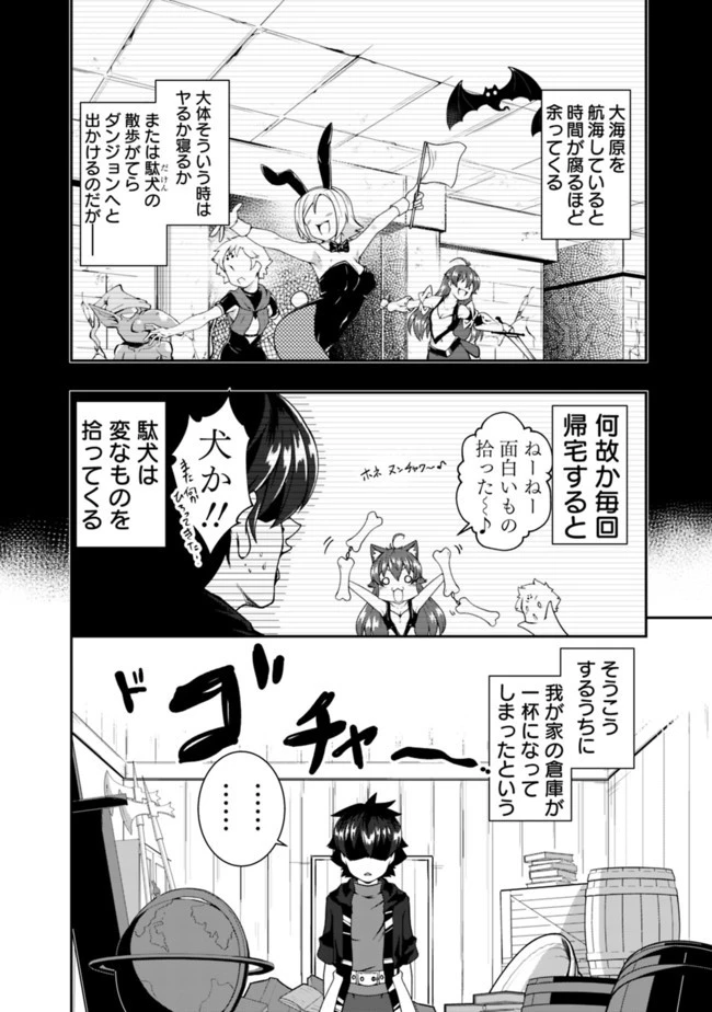 自重しない元勇者の強くて楽しいニューゲーム 第64話 - 2