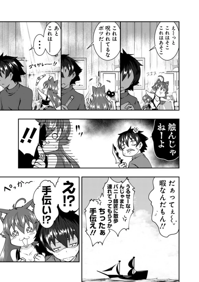 自重しない元勇者の強くて楽しいニューゲーム 第64話 - 3
