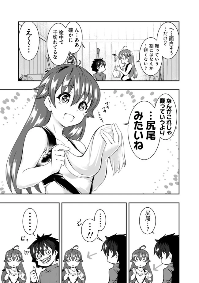 自重しない元勇者の強くて楽しいニューゲーム 第64話 - 7