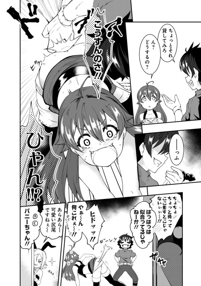 自重しない元勇者の強くて楽しいニューゲーム 第64話 - 8