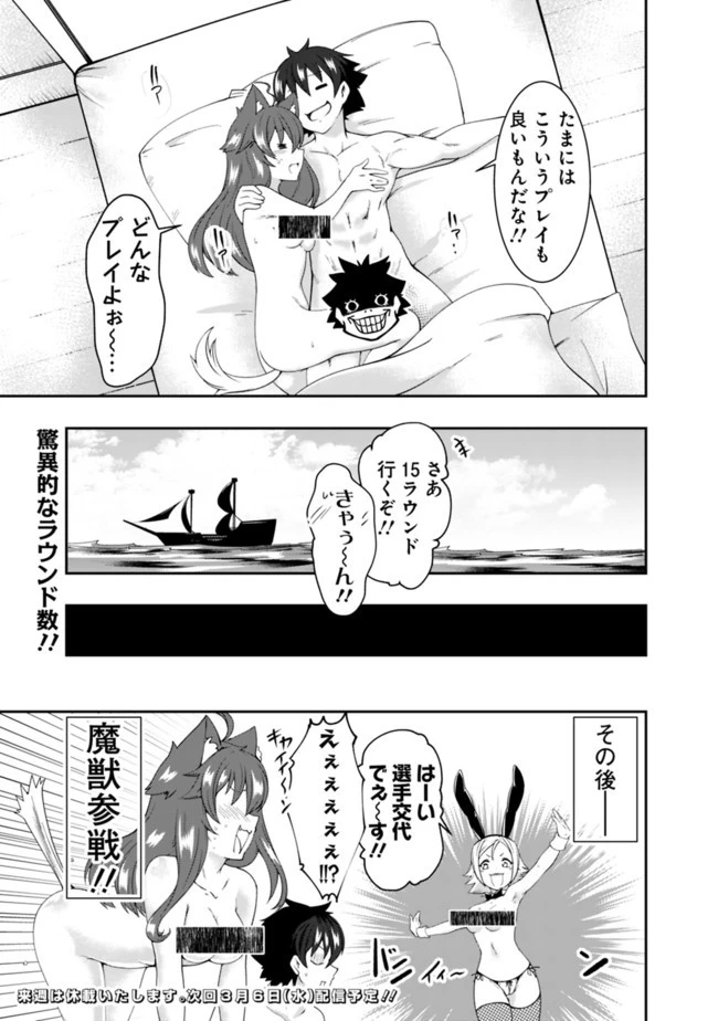 自重しない元勇者の強くて楽しいニューゲーム 第64話 - 15