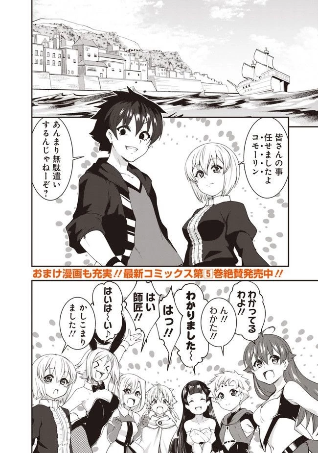 自重しない元勇者の強くて楽しいニューゲーム 第65話 - 2