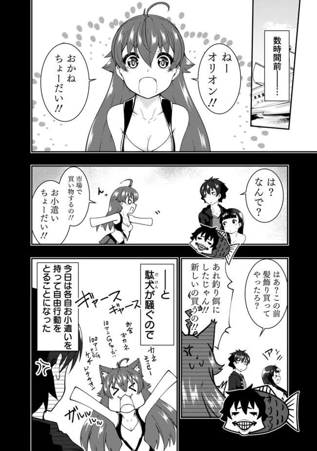 自重しない元勇者の強くて楽しいニューゲーム 第65話 - 4